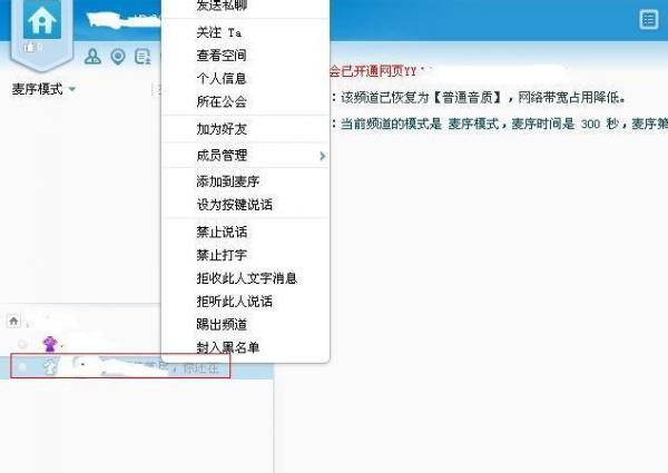 YY语音为频道人员加马甲的操作流程。