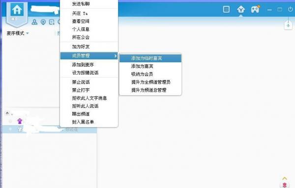 YY语音为频道人员加马甲的操作流程。