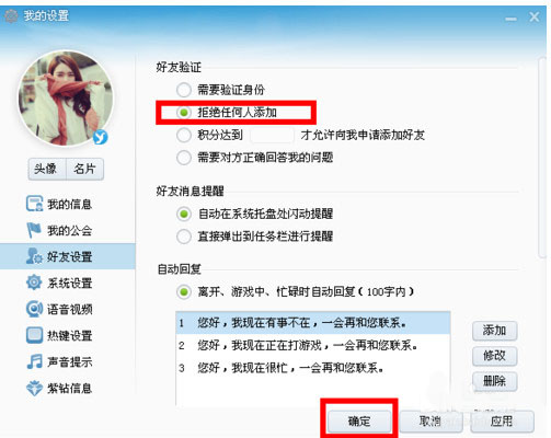 YY语音设置拒绝任何人添加好友的基础操作。