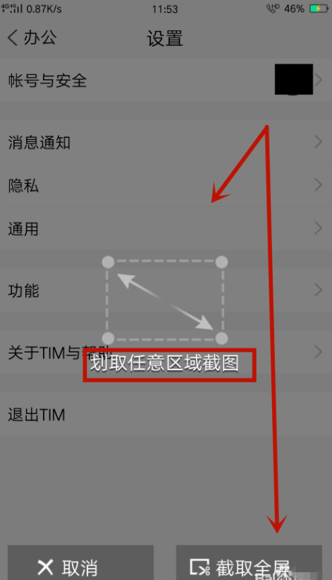 摇一摇手机就能截屏，腾讯TIM截图操作请体验