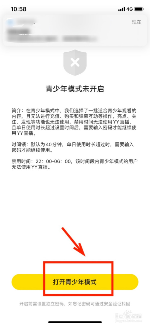 YY怎么设置青少年模式。