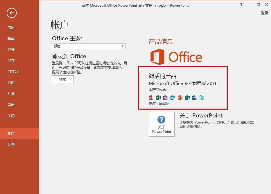 一招成功激活Office 2016，完全不花钱