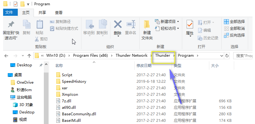 一招成功阻止迅雷极速版强制升级，欢迎我来说说方法