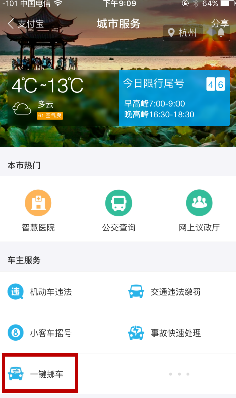 用支付宝一键挪车，车子被挡也不急