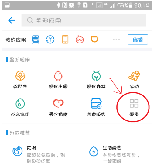 用支付宝查询公积金，足不出户