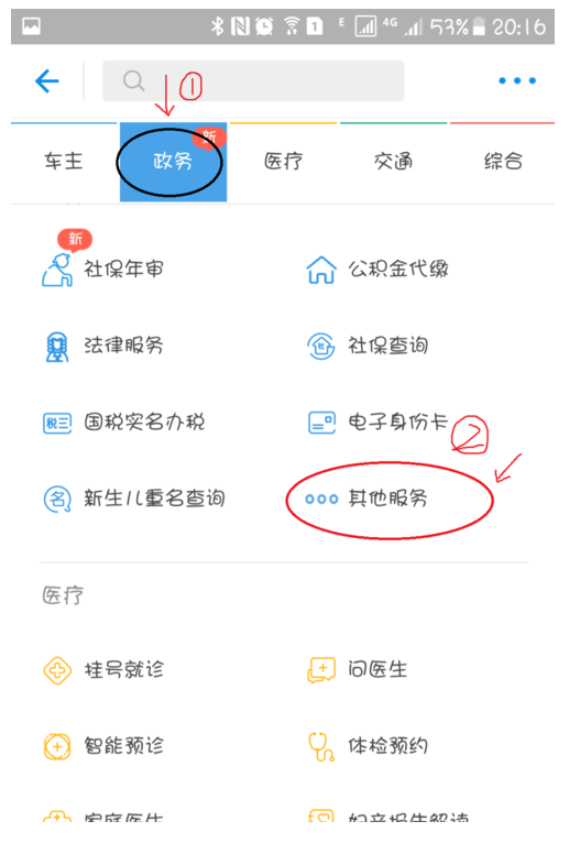 用支付宝查询公积金，足不出户