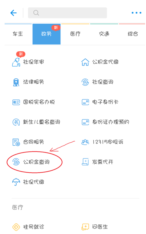 用支付宝查询公积金，足不出户
