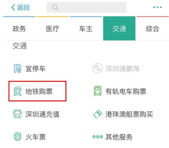 用支付宝买地铁票,节省排队时间