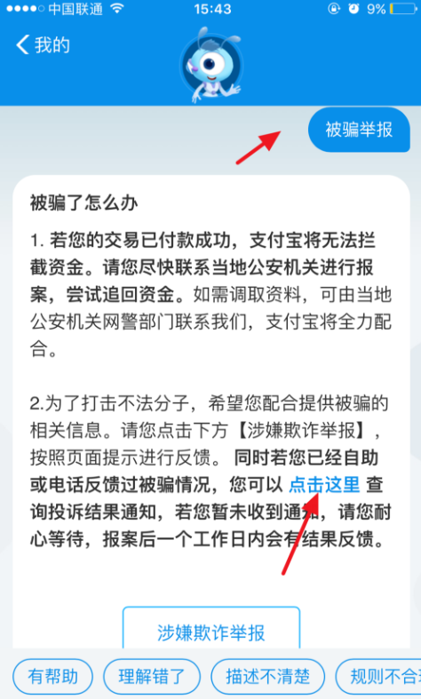用支付宝转账被骗了