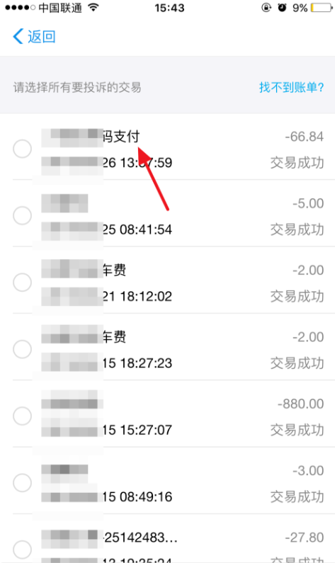用支付宝转账被骗了