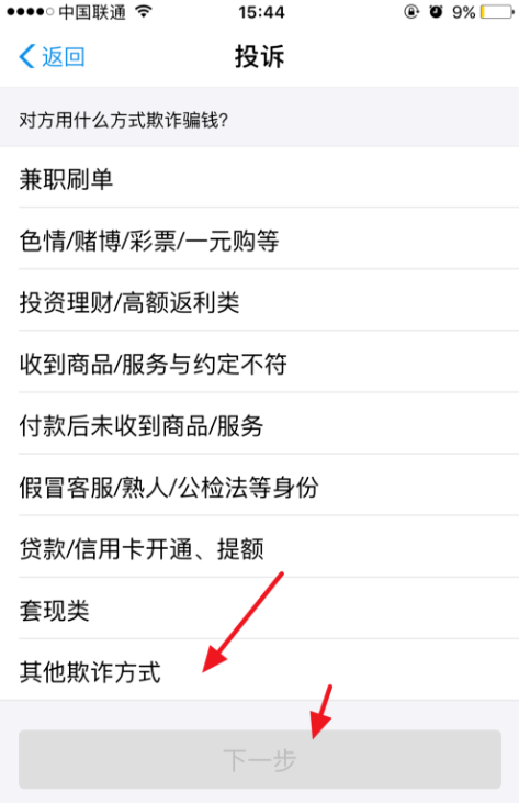 用支付宝转账被骗了