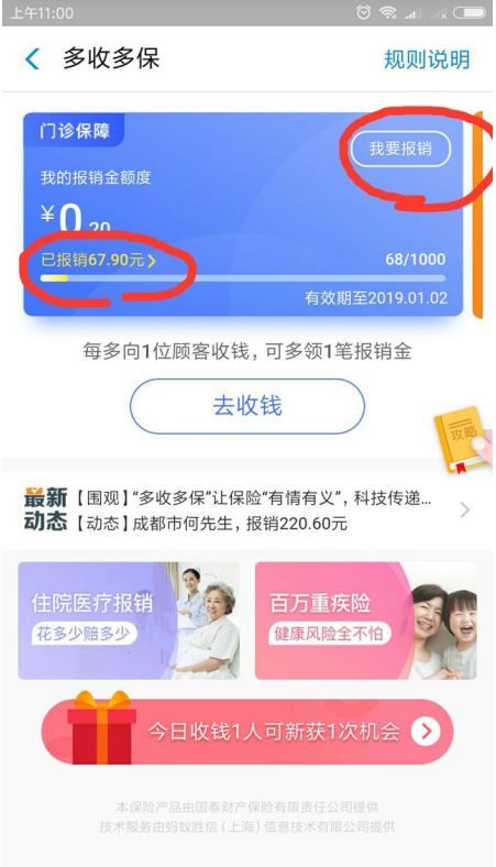 用支付宝可报销看病费用，值得点赞！