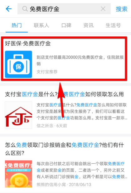 用支付宝付款可领医疗金，每天都有机会