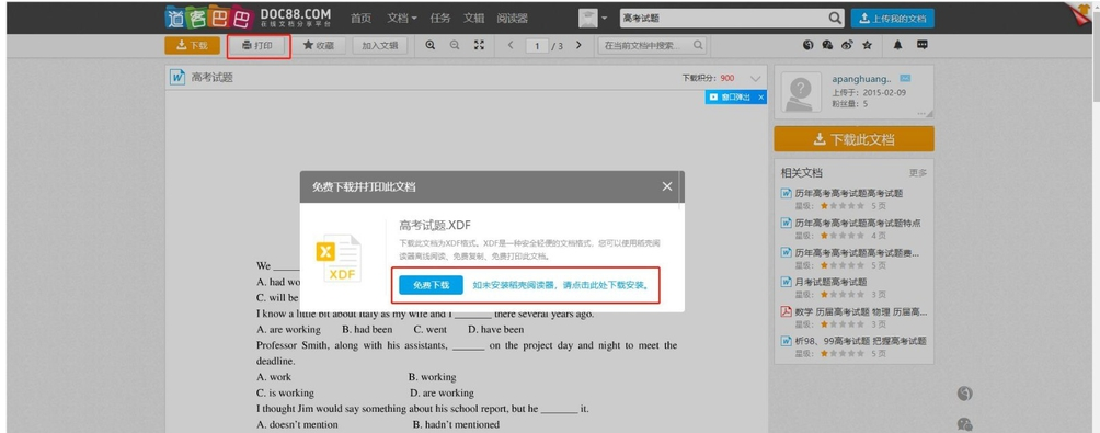 一招免费下载道客巴巴文件，你不想知道吗。