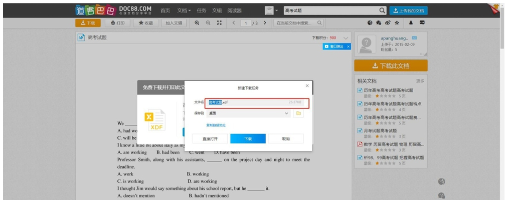 一招免费下载道客巴巴文件，你不想知道吗。