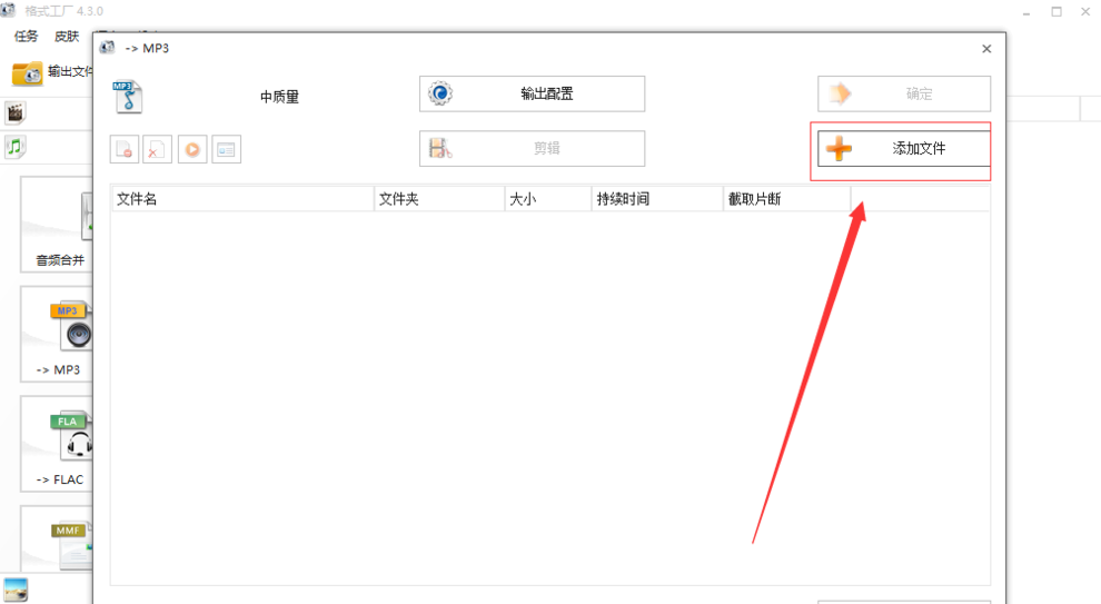 一招实现音视频文件格式互转，就用格式工厂
