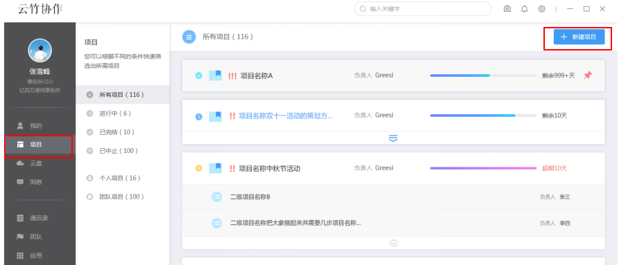 云竹协作创建项目的操作步骤。