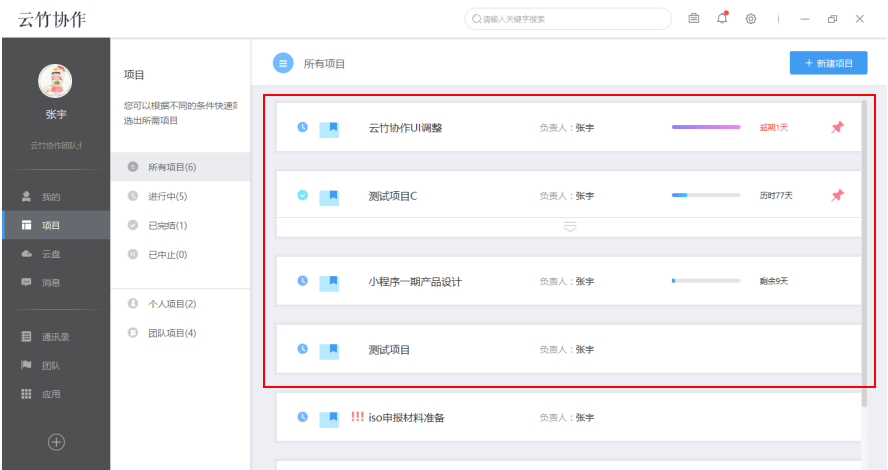 云竹协作创建项目的操作步骤。