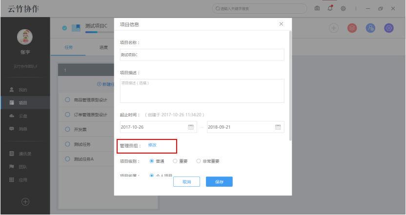 云竹协作设置项目的相关操作讲解。