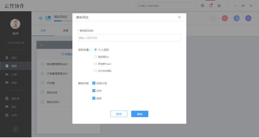 云竹协作设置项目的相关操作讲解。