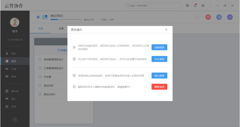 云竹协作设置项目的相关操作讲解。