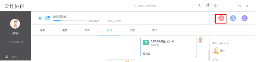 云竹协作创建一个子项目的相关操作讲解。