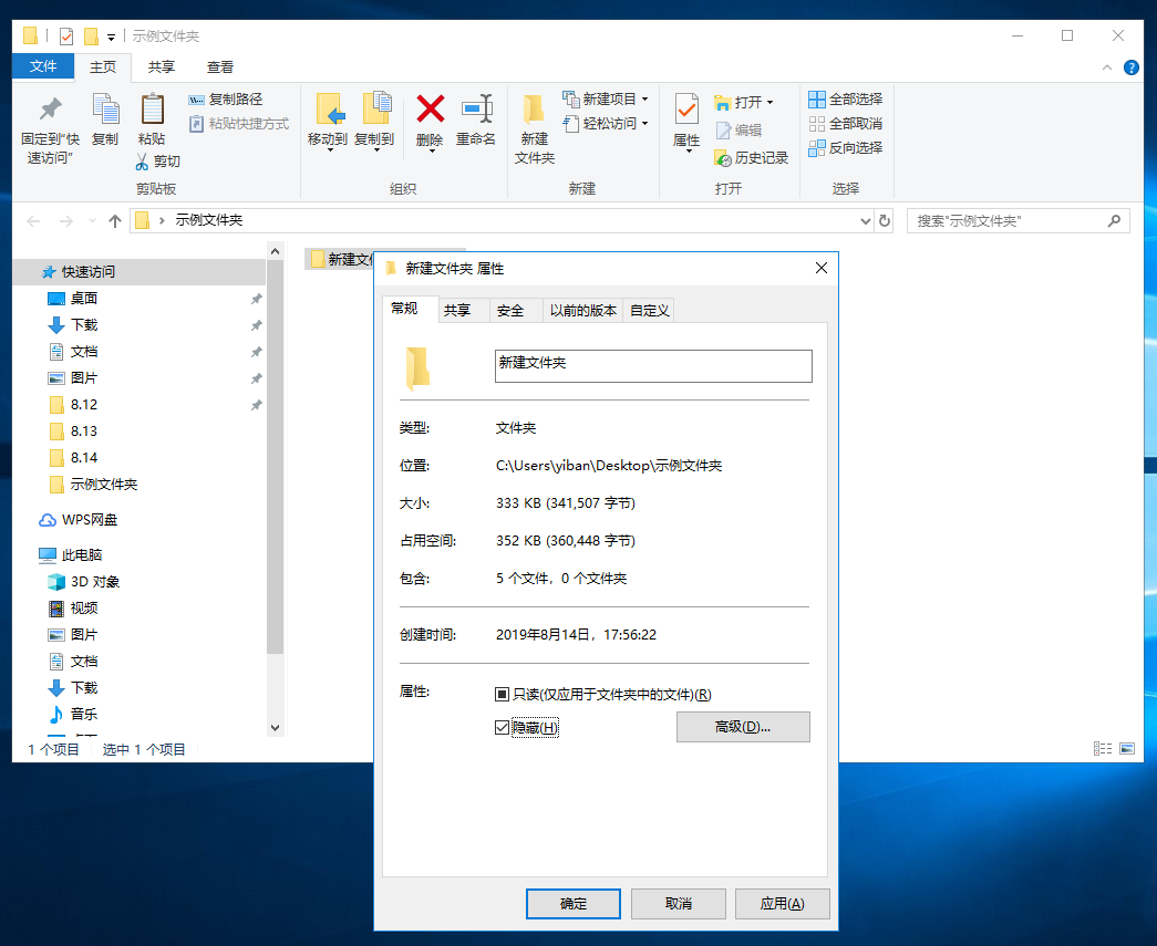 一招隐藏电脑文件，一瞬间即可“消失”