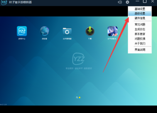 叶子猪手游模拟器设置摇一摇功能的操作步骤。