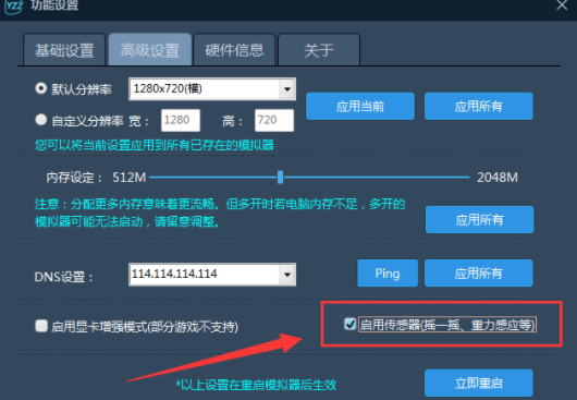 叶子猪手游模拟器设置摇一摇功能的操作步骤。