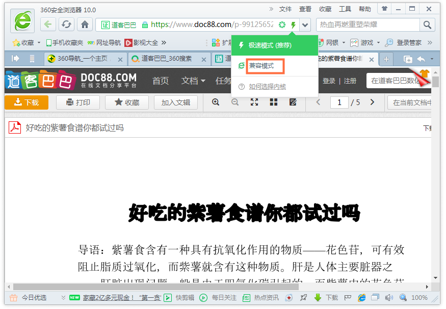 一招智取道客巴巴文档内容，需要用到360浏览器
