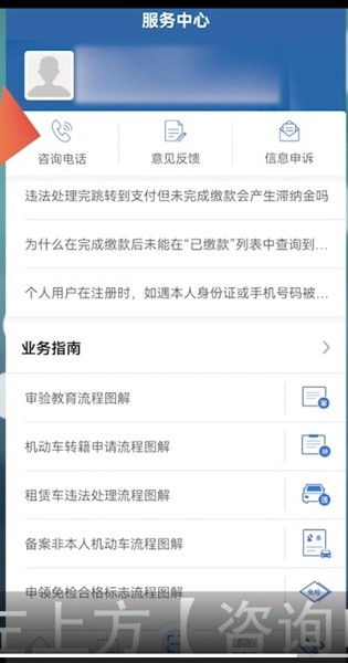 在12123上怎么举报别人的违法行为。
