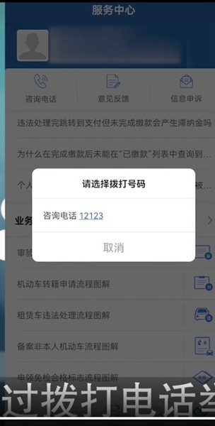 在12123上怎么举报别人的违法行为。