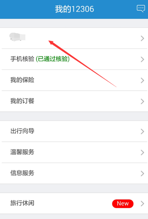 在12306手机APP注册会员的具体流程