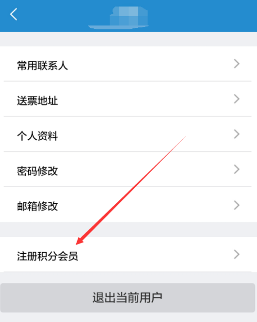 在12306手机APP注册会员的具体流程