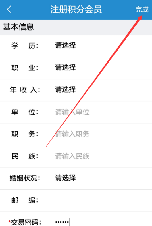 在12306手机APP注册会员的具体流程