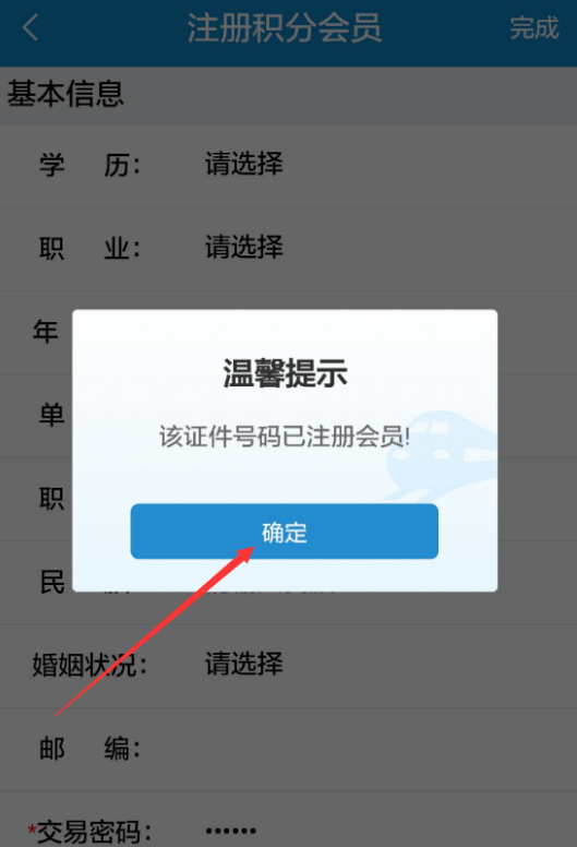 在12306手机APP注册会员的具体流程
