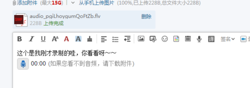 在163邮箱里给好友发录音/视频文件的图文操作。