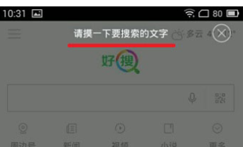 在360好搜中使用摸字搜索的步骤讲解截图