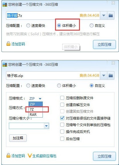 在360压缩中设置压缩文件最小的方法我来说说。