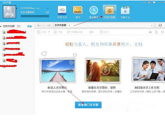 在360云盘里加群的基础操作过程。