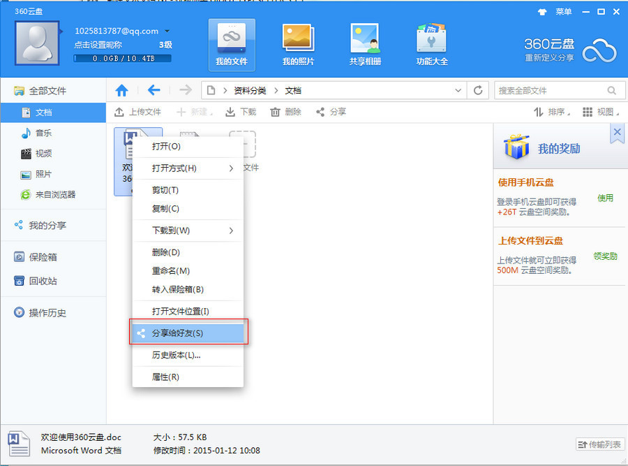 在360云盘里我来说说内容给好友的详细操作。