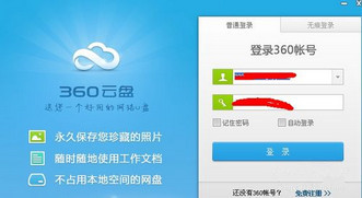 在360云盘里加群的具体操作。