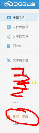 在360云盘里加群的具体操作。