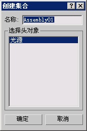 在3DMAX里创建光源集合的操作流程。