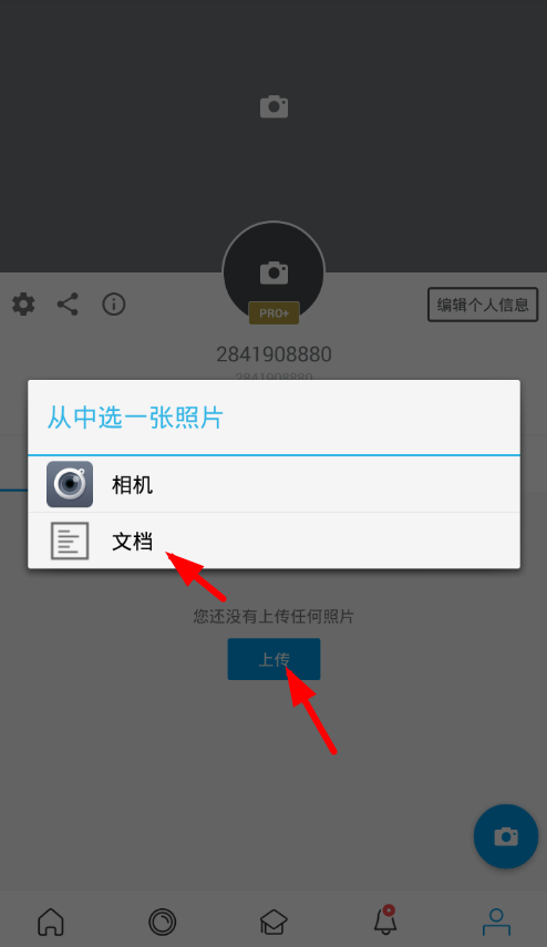 在500px中上传照片的具体步骤。