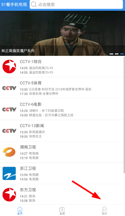 在91看电视中添加自定义节目的具体操作步骤。