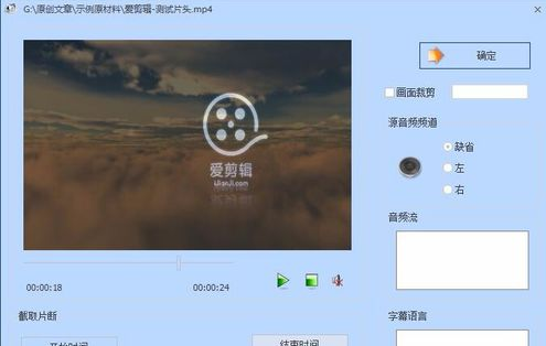 在爱剪辑中去掉开头爱剪辑展示的图文教程。