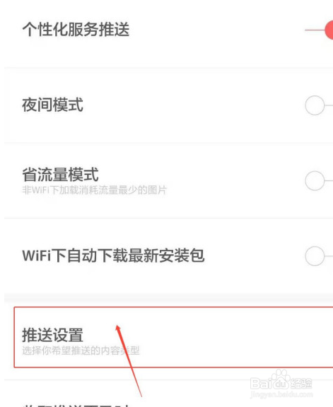 ZAKER怎么关掉专题栏目推送。