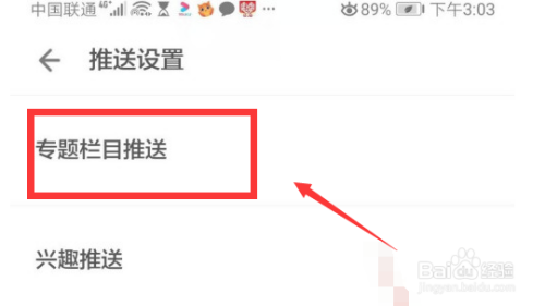 ZAKER怎么关掉专题栏目推送。