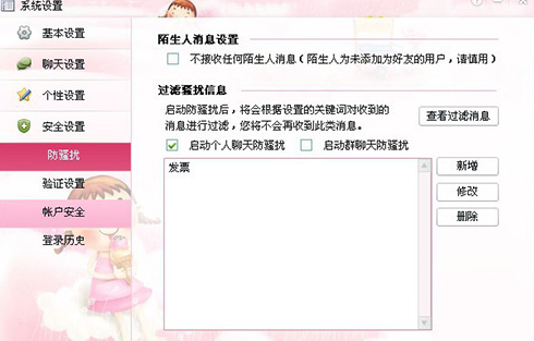 在阿里旺旺中将垃圾信息屏蔽的具体方法。